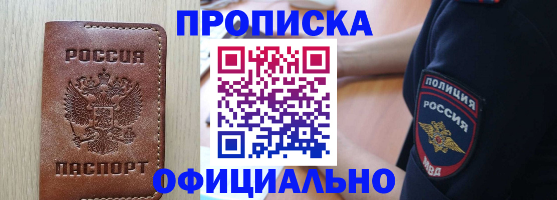 прописка ребенка в Малгобеке