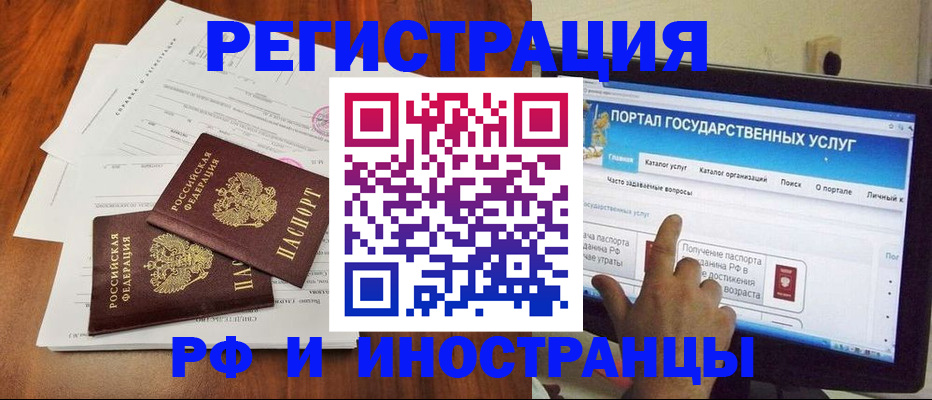 прописка для работы в Малгобеке