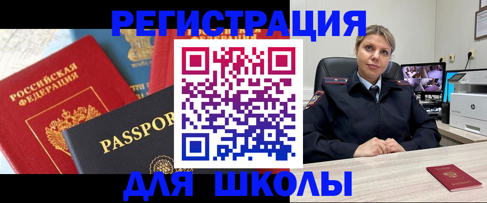 прописка для работы в Малгобеке