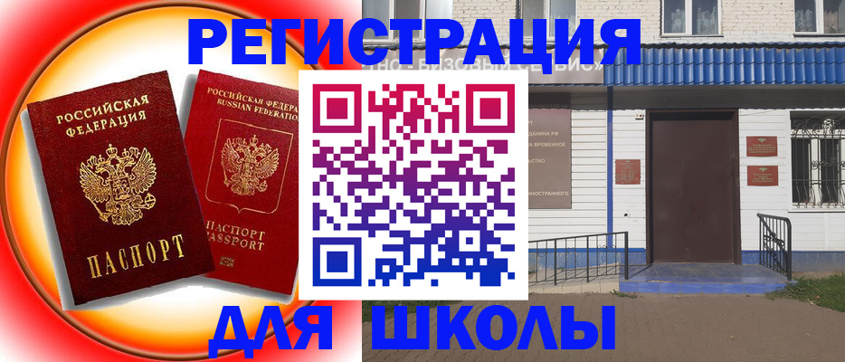 прописка штамп в Малгобеке