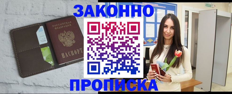 временная регистрация в Малгобеке