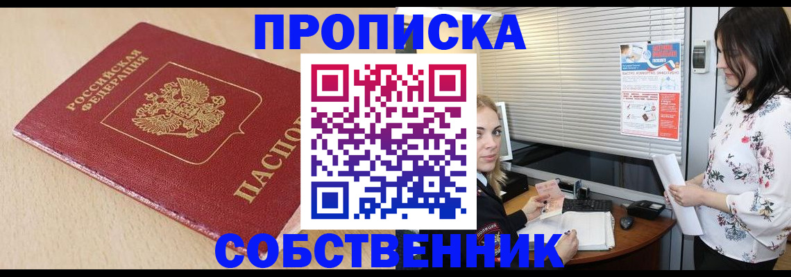прописка паспорт в Малгобеке