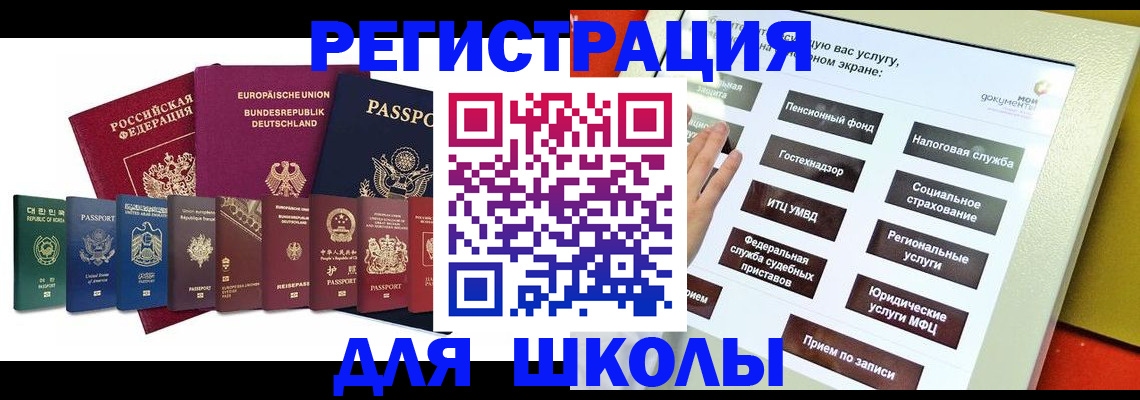 прописка штамп в Малгобеке