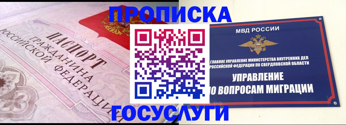 временная регистрация купить в Малгобеке