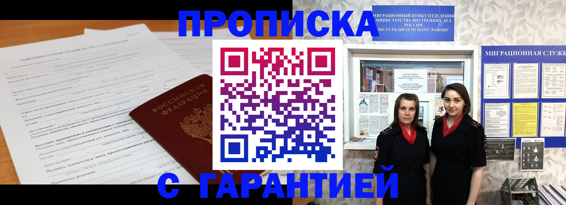 прописка в Малгобеке
